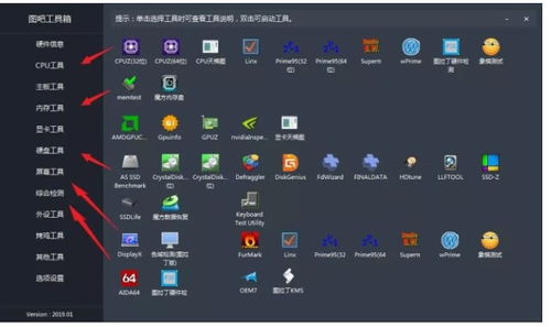 图吧硬件工具箱 专业检测电脑配置的软件开发利器
