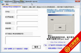下垂眼菜鸟编程工具 电脑白痴也能成功编出软件 v1.0 简体中文绿色免费版，开启软件开发新纪元